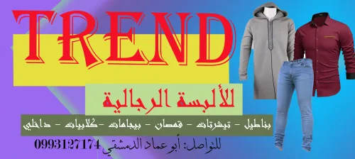 تريند - Trend